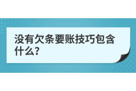 沈阳要账公司更多成功案例详情